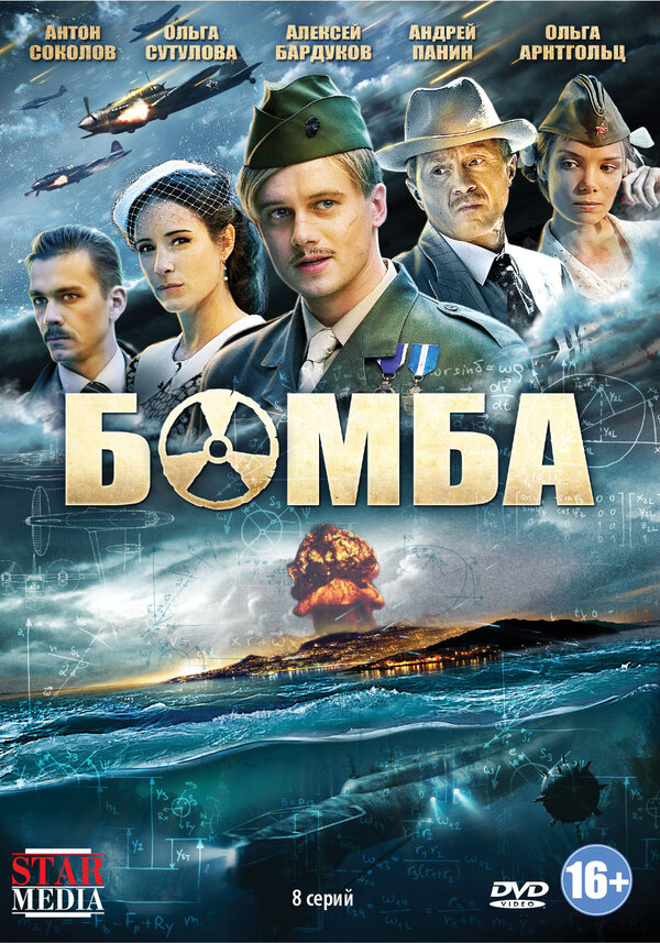 Бомба 2013 постер
